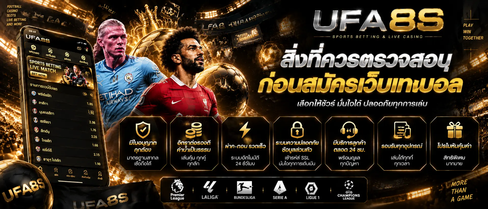 สิ่งที่ควรตรวจสอบก่อนสมัครเว็บแทงบอล