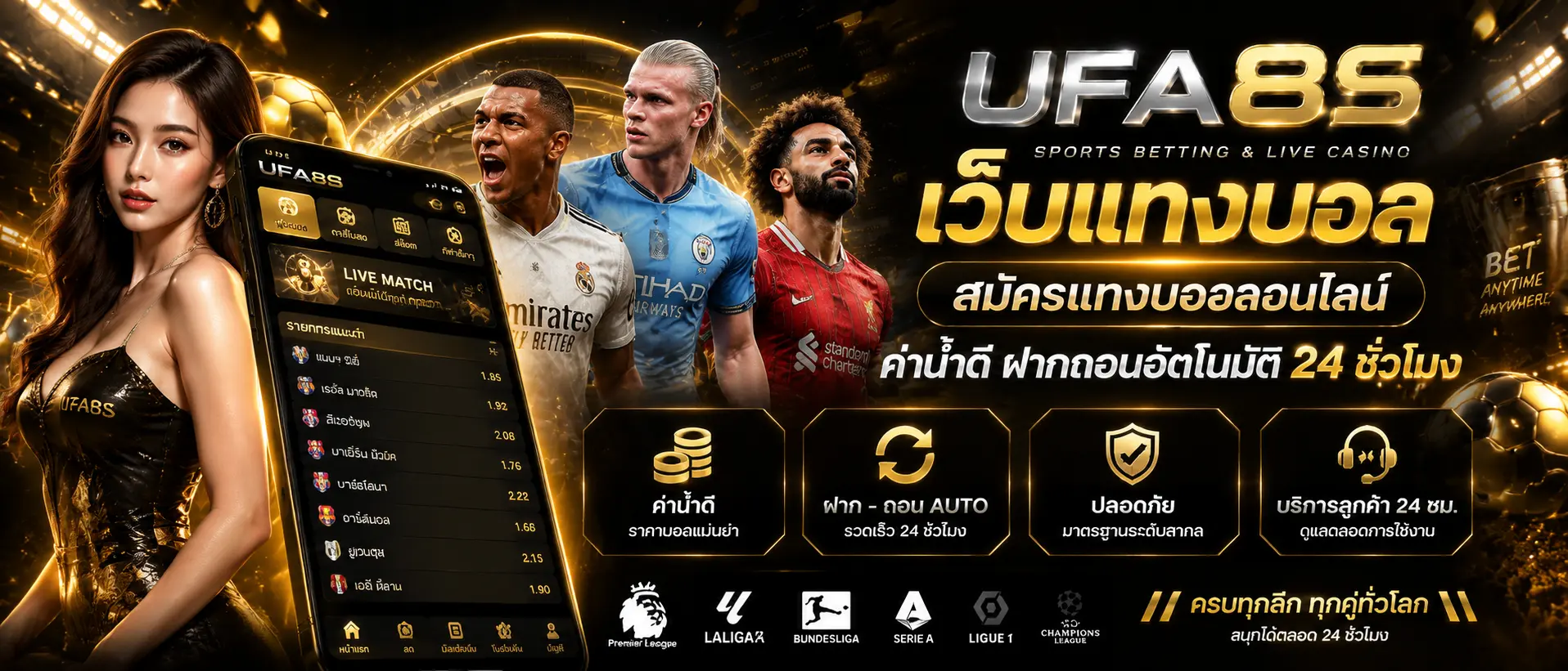 เว็บแทงบอลออนไลน์