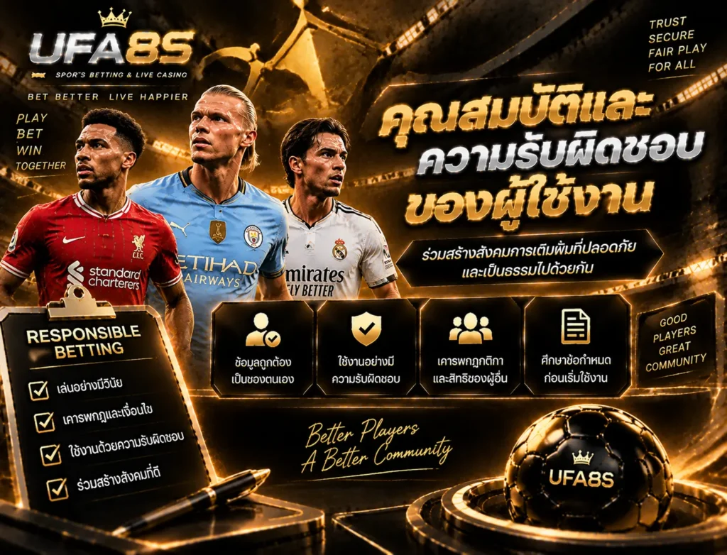 คุณสมบัติและความรับผิดชอบของผู้ใช้งาน