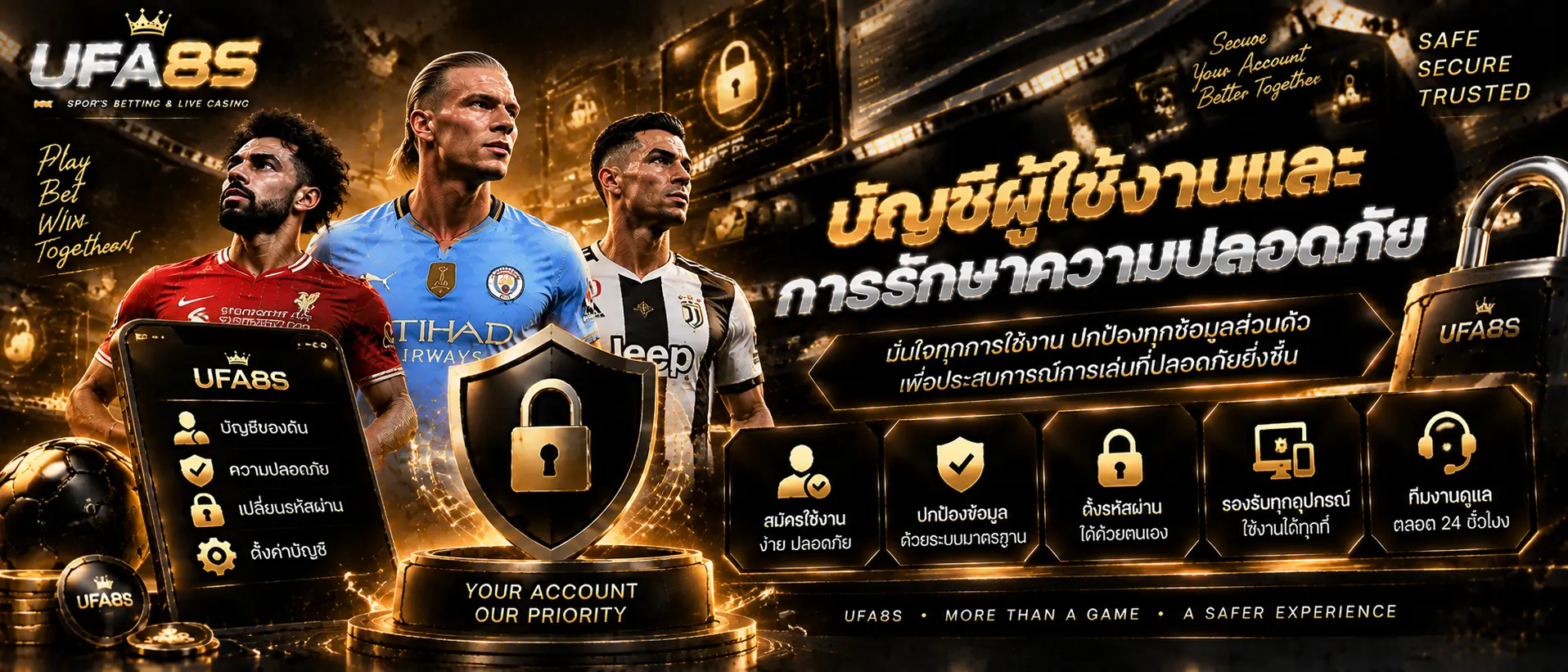 บัญชีผู้ใช้งานและการรักษาความปลอดภัย