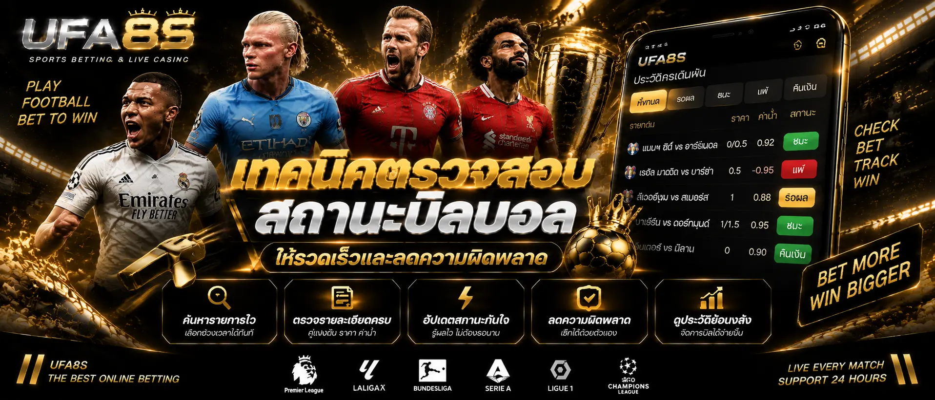 เทคนิคตรวจสอบสถานะบิลบอลให้รวดเร็ว