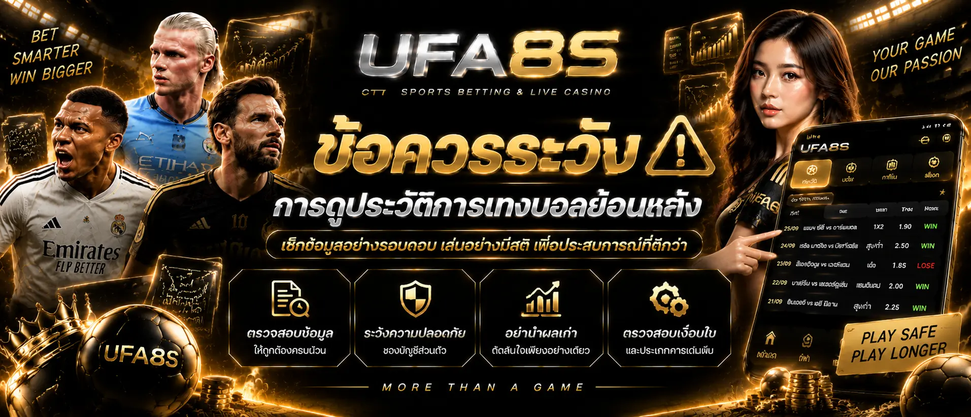 ข้อควรระวังการดูประวัติการแทงบอลย้อนหลัง