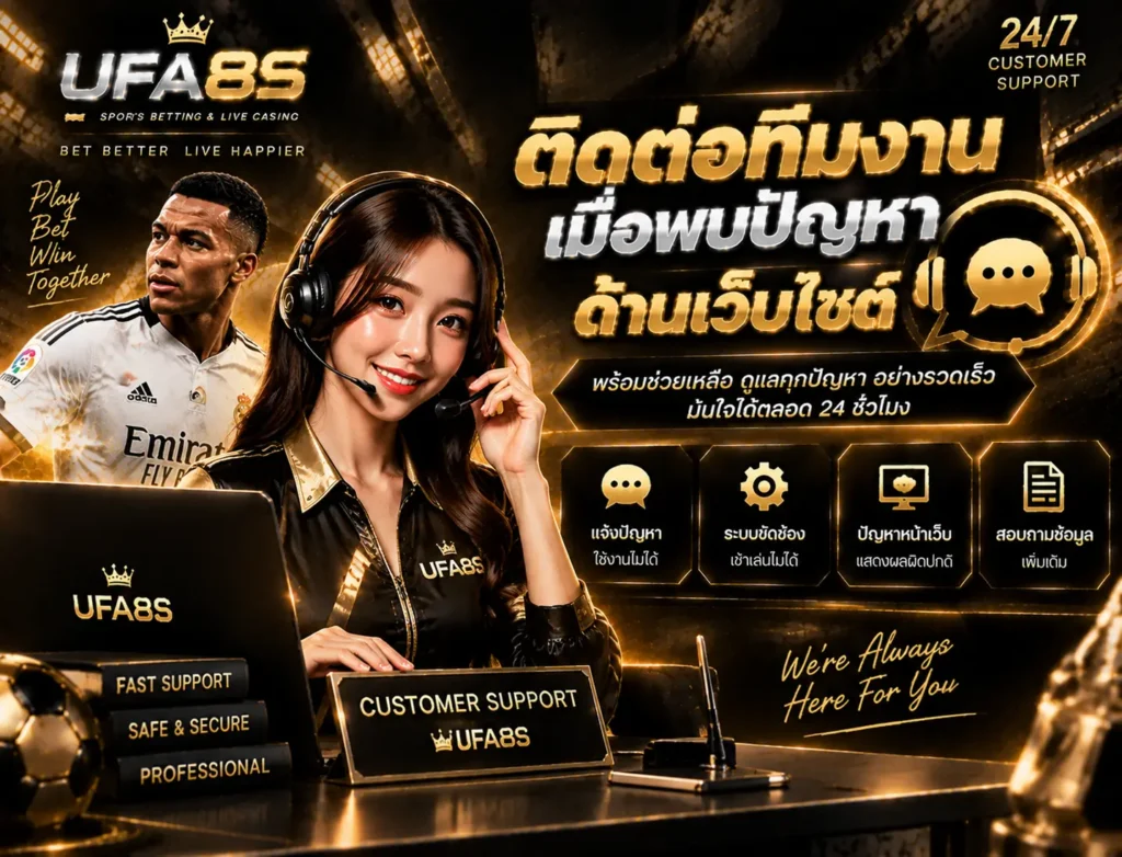 ติดต่อทีมงานเมื่อพบปัญหาด้านเว็บไซต์