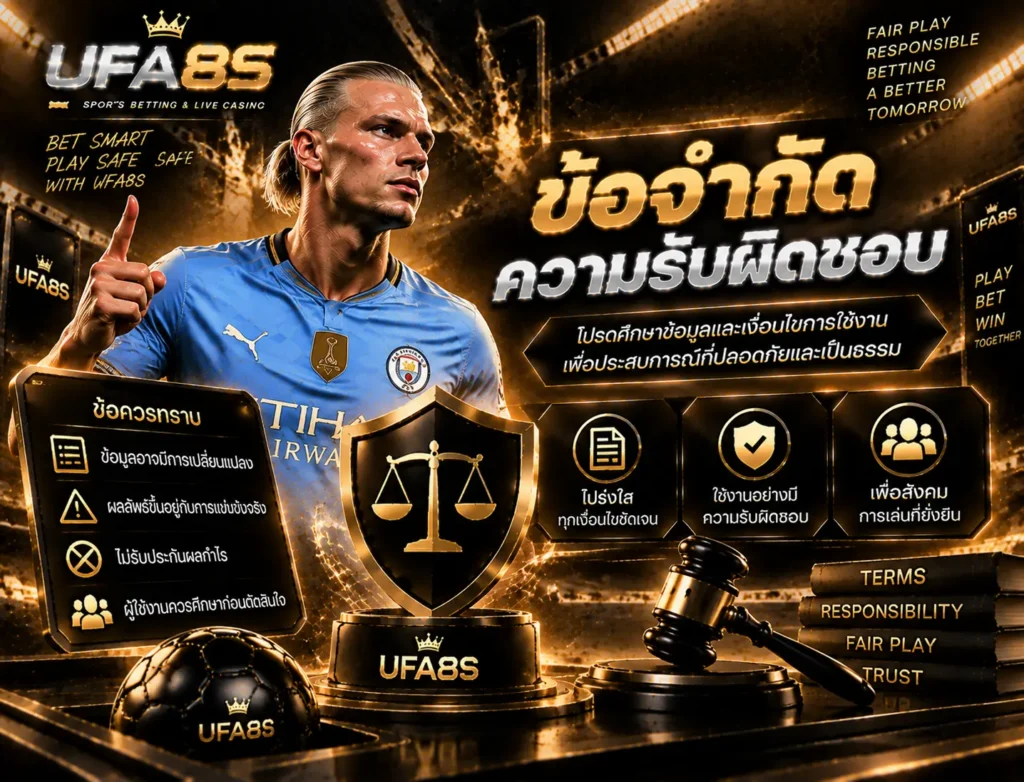ข้อจำกัดความรับผิดชอบ