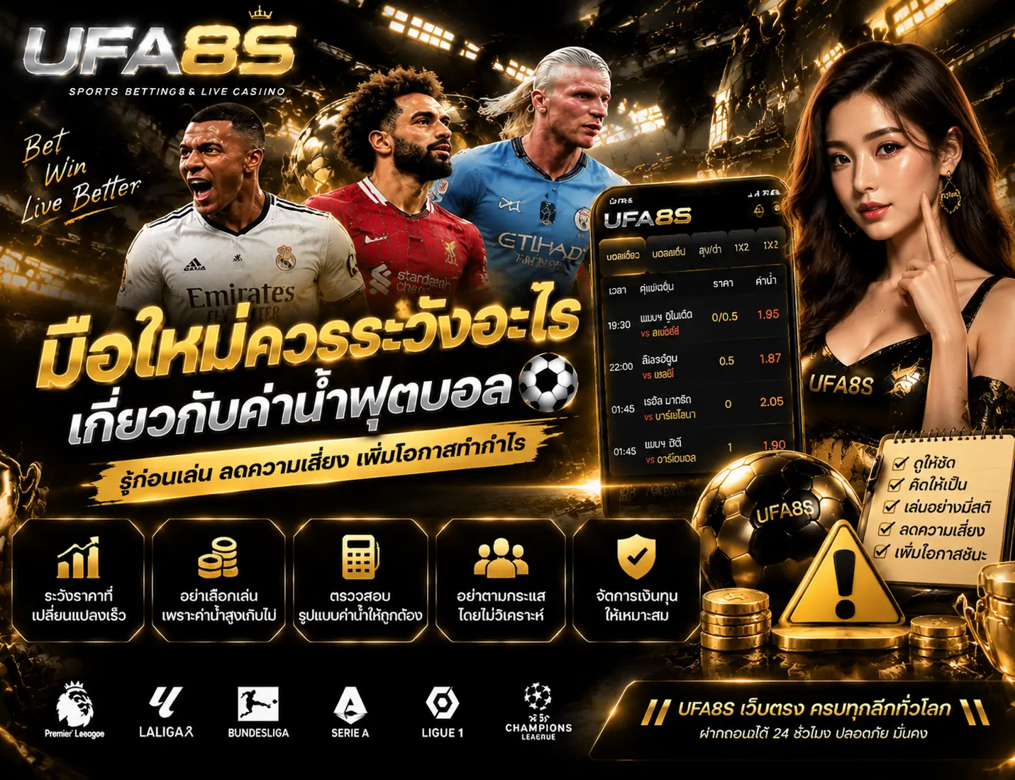 มือใหม่ควรระวังอะไรเกี่ยวกับค่าน้ำฟุตบอล