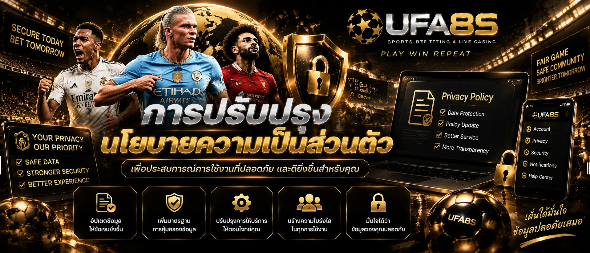 การปรับปรุงนโยบายความเป็นส่วนตัว