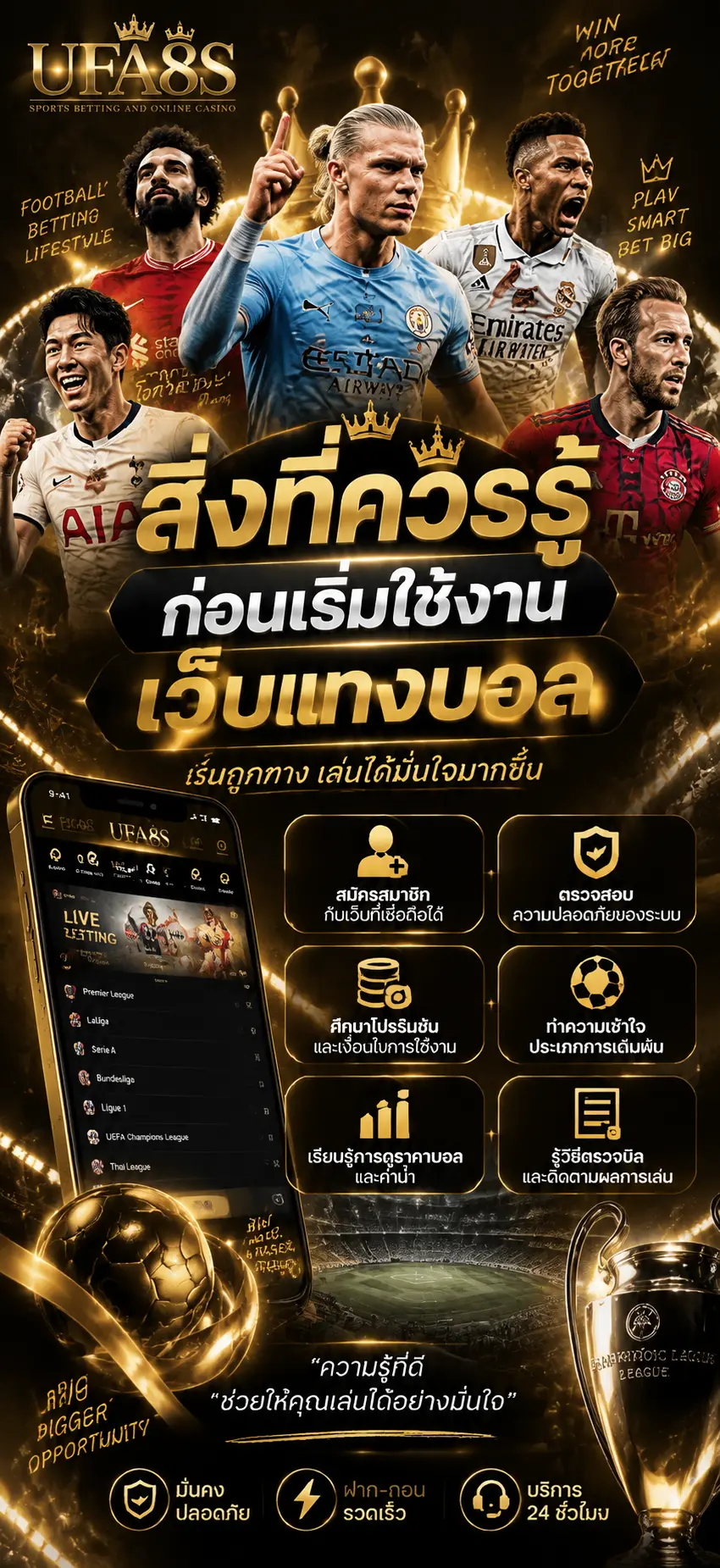 สิ่งที่ควรรู้ก่อนเริ่มใช้งานเว็บแทงบอล