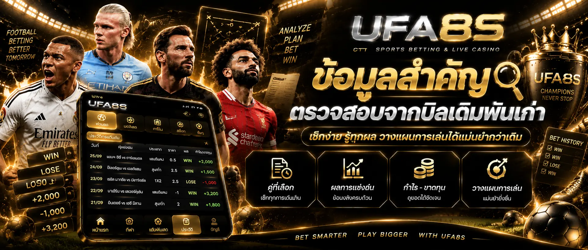 ข้อมูลสำคัญตรวจสอบจากบิลเดิมพันเก่า