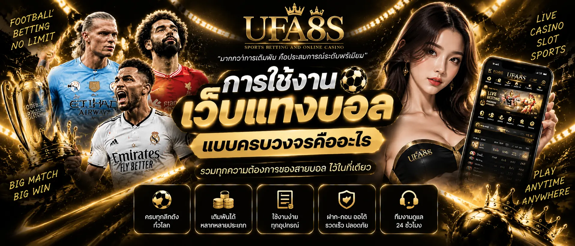 การใช้งานเว็บแทงบอล