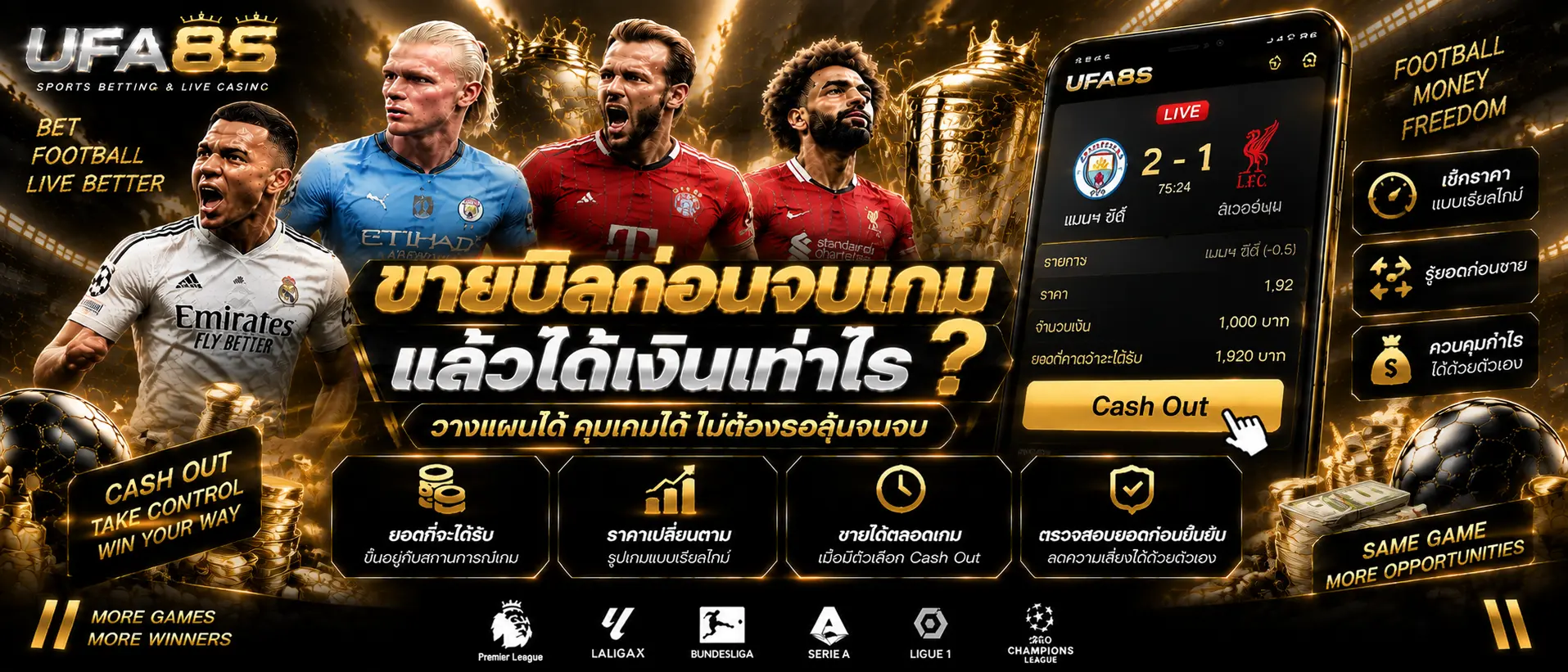 ขายบิลก่อนจบเกมแล้วได้เงินเท่าไร