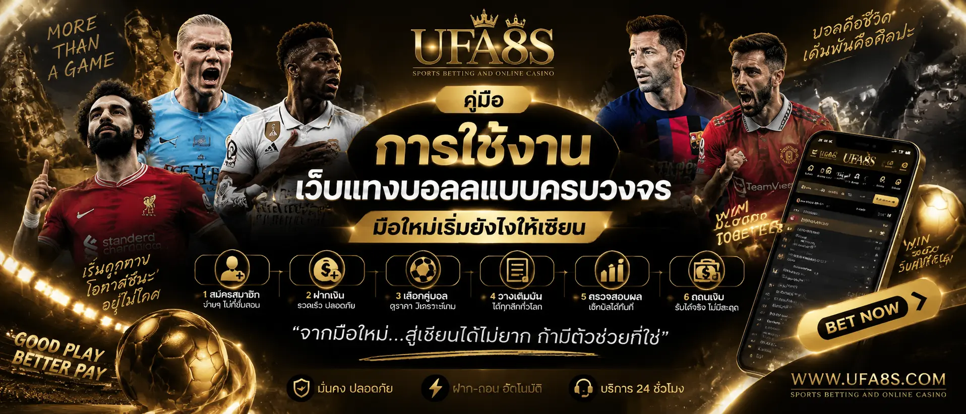 คู่มือ การใช้งานเว็บแทงบอล