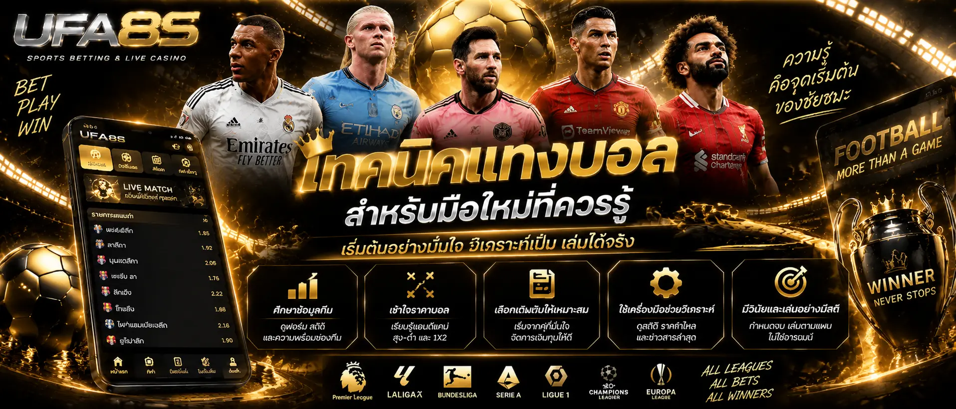 เทคนิคแทงบอลสำหรับมือใหม่ที่ควรรู้