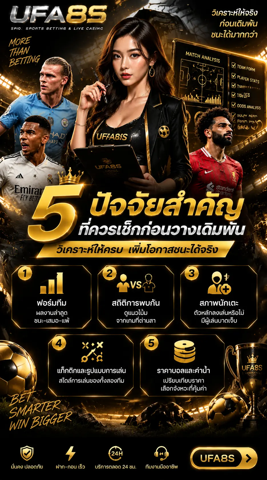 5 ปัจจัยสำคัญที่ควรเช็กก่อนวางเดิมพัน