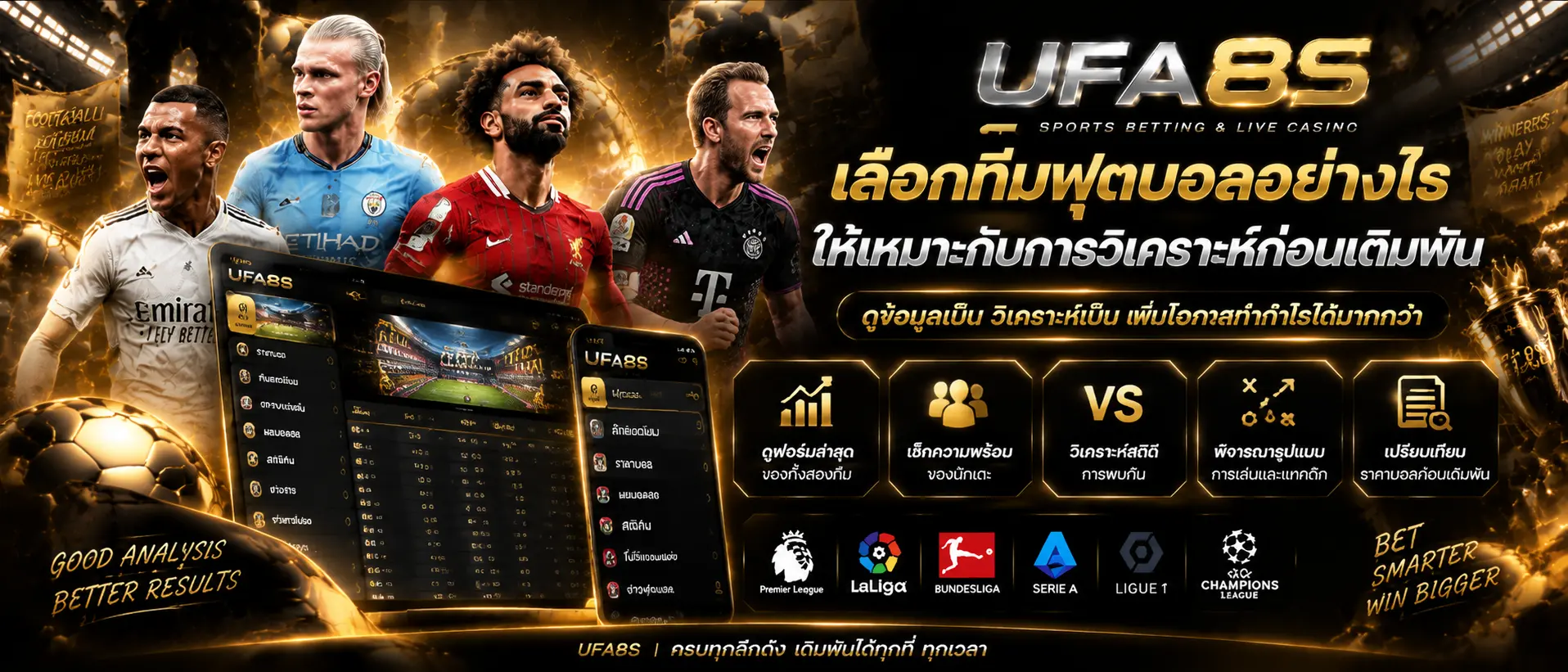 เลือกทีมฟุตบอลอย่างไร