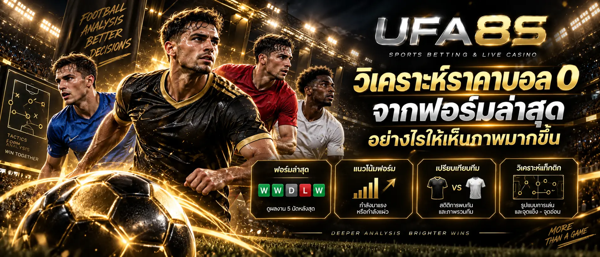 วิเคราะห์ราคาบอล 0 จากฟอร์มล่าสุดอย่างไรให้เห็นภาพมากขึ้น