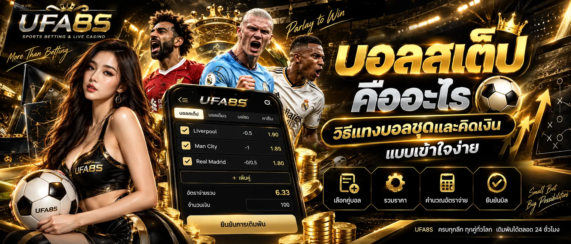 บอลสเต็ป คืออะไร