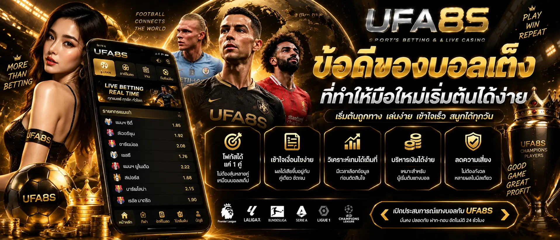 ข้อดีของบอลเต็งที่ทำให้มือใหม่เริ่มต้นได้ง่าย